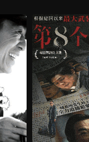 一起看真实案件档海报实拍内容